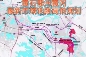 黄石鄂州黄冈地铁、市域铁路线路规划及个人分析视频封面