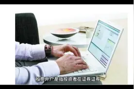 怎么去开股票帐户，开通后可交易创业板科创板吗视频封面