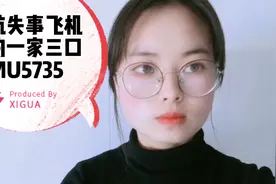 东航失事飞机上的一家三口，最小的才三岁，心酸视频封面