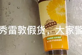 曼秀雷敦，假货，大家警惕！严重过敏视频封面