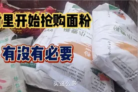 商务部让大家储备物资，村里开始大量囤米面油，看看这火爆场面视频封面