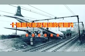 十张您可能没见过的老照片，张张都很经典，都是那个年代的记录…视频封面