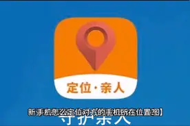 手机怎么定位对方的手机所在位置？学会这招，定位再也不用愁