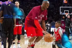 科比小时候都经历了什么？视频封面