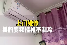 修一下值一元，知道怎么修值289，上门维修美的变频挂机不制冷视频封面