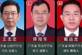 广东省最新任命23位正厅级领导，不忘初心，牢记使命，为人民服务视频封面