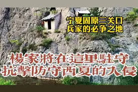 宁夏固原三关口，宋代时杨家将曾在这里驻守，古时是兵家必争之地视频封面