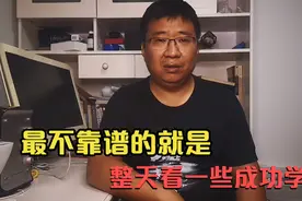 无人脉无资源无背景无技术的四无职场人，如何实现崛起？视频封面