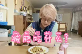 晚上饿，又要减肥，怎么办？就吃它，想吃多少吃多少！视频封面