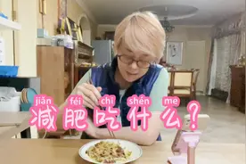 晚上饿，又要减肥，怎么办？就吃它，想吃多少吃多少！视频封面