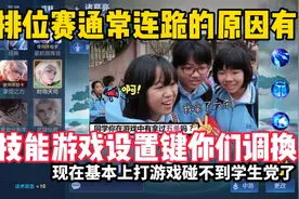 新赛季排位一直连跪的原因：有三点，请问小老弟你中招了吗？视频封面