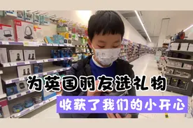 为18岁英国男孩买生日礼物，看的选的都是我们自己喜欢的……