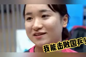 伊藤美诚太狂了！直言：王曼昱打假球，如果我去打一定也能赢她