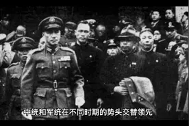 国民政府时期同样是特务组织，国统和军统谁的权力更大？视频封面