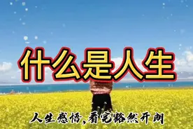 苦才是人生，累才是工作，变才是命运，忍才是历练，做才是拥有！视频封面