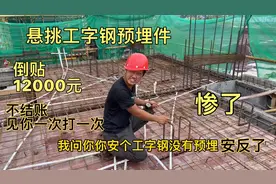 悬挑工字钢预埋件，锚环小于200截面小于160距离小于1.25，惨了视频封面