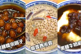 女生姨妈期必备！三款超好吃的养生甜品！视频封面