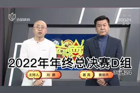 弈棋耍大牌2022年年终总决赛36进24 第四场 D组 查先生解说视频封面
