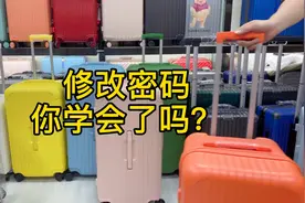镁铝合金拉杆箱旅行箱密码怎么修改？今天就让专业人士教教大家哟视频封面