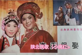 二十世纪八十年代戏剧电影画面配陕北民歌（小桃红）请欣赏评论视频封面