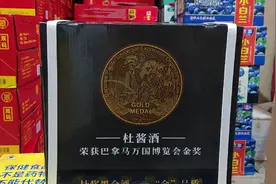 499一瓶的黑金酒你会买吗，巴拿马万国博览会金奖。视频封面