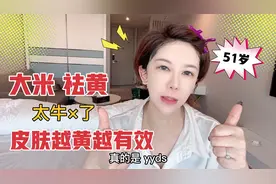 皮肤暗黄有斑，教你古法大米敷脸美白提亮，没有细纹干纹年轻5岁