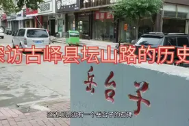 探访古峄县“岳台子、承县遗址”，记录枣庄峄城坛山路上的景象视频封面