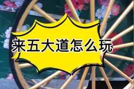 你知道来五大道怎么玩吗？让我来告诉你。视频封面