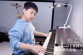 小男生版《海阔天空》钢琴即兴视频封面