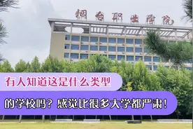 烟台职业学院是一个什么类型的学校呢？感觉比很多大学都好！