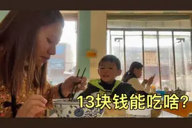 缅甸媳妇趁老公不在，带两个孩子下馆吃饭，花13块有菜有肉