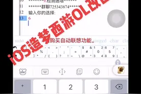 iOS造梦西游OL修改教程视频封面