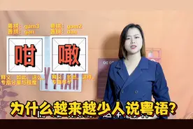 粤语太难学？4个原因，总结外省人来到广东多年为何学不会粤语视频封面