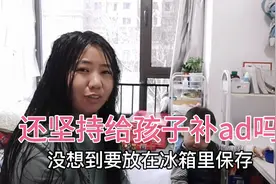 二胎宝妈总结经验，给孩子补ad没放冰箱保存，都白吃了