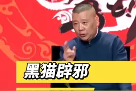 为什么民间说“黑猫辟邪”？听郭老师趣说。视频封面