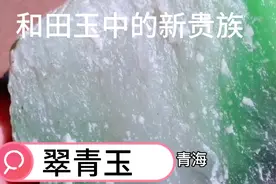 马师傅分享翠青知识，喜欢玉石的，可以去浏览视频封面