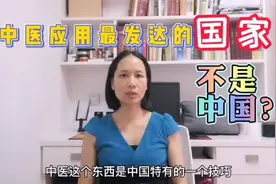 中医那些事：中医学应用最发达的国家，居然不是中国？而是它