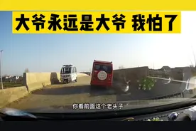 大爷驾驶老头乐差点翻车，然后又突然溜车，吓得咱们赶紧往后倒车视频封面