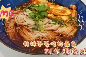 制作家庭版辣椒油——川味汤面的灵魂