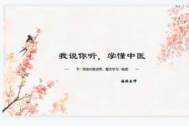 不仅可以治耳聋，还可以用在肾不纳气等症状，你学会了吗 磁石-上视频封面