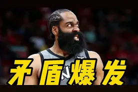 哈登4分创纪录！纳什赛后表不满，金特里直言：这情况从未见过视频封面