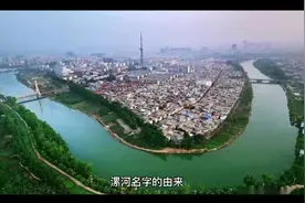 漯河的由来视频封面
