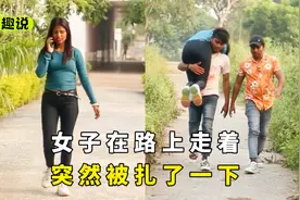 女子在路上走着，莫名其妙被扎了一下，随即失去意识视频封面