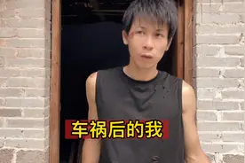 农村小伙子车祸后，整个人都变了！不知道是好事还是坏事？视频封面