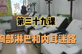 第三十九课：胸部淋巴和内耳迷路反射区的位置与手法视频封面