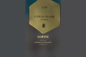 QQ身份证 QQ勋章墙 教程