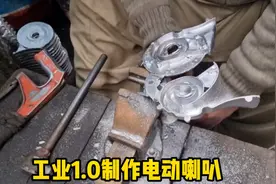 巴铁龙头企业工业1.0全产业链式制作电动喇叭，居然还分高低音！视频封面