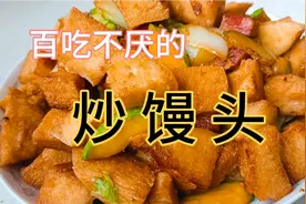 河南人最爱吃的炒馍，外酥里嫩，做法简单，鲜香美味吃一次就上瘾视频封面
