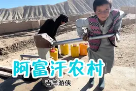 海外生活113：深入阿富汗偏远农村，了解他们真实生活状况视频封面