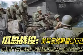 美军兵分两路同时对瓜岛和图拉吉岛进行登陆作战视频封面